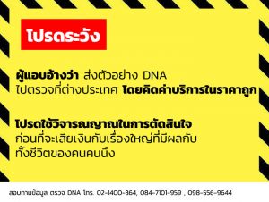 ตรวจ dna ราคาถูก