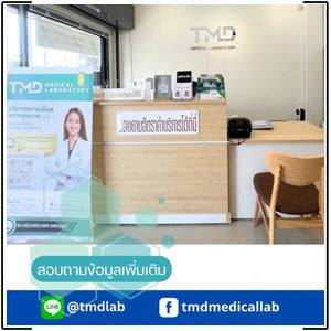 TMD Medical Lab