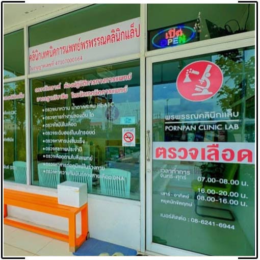 Pornpun Clinic Lab Pornpun Clinic Lab