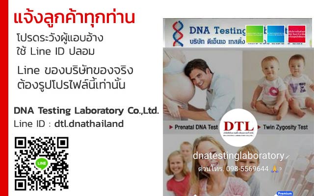 DNA Testing loboratory